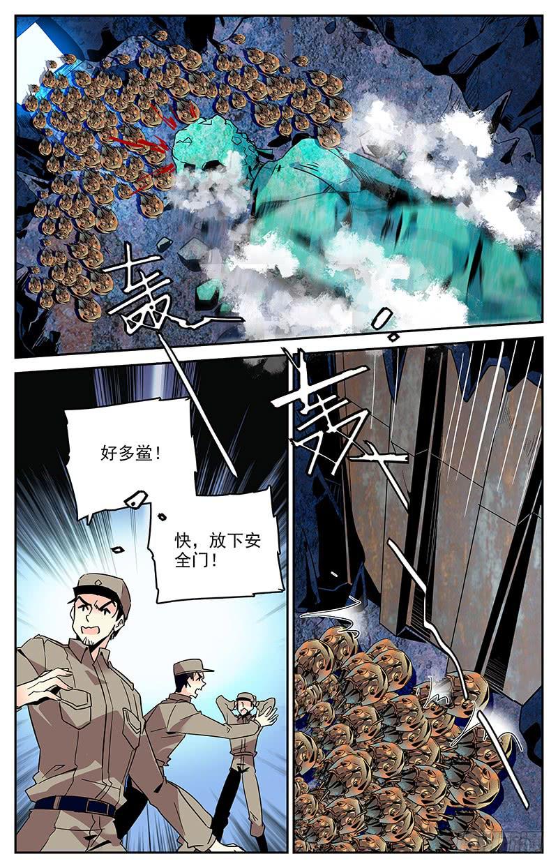 《神秘水域》第一百三十六回 第四件神器 第8页