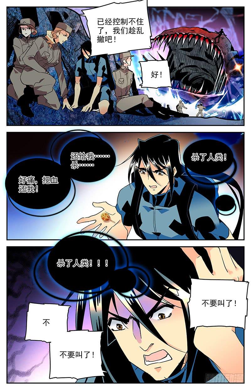 《神秘水域》第一百三十六回 第四件神器 第9页