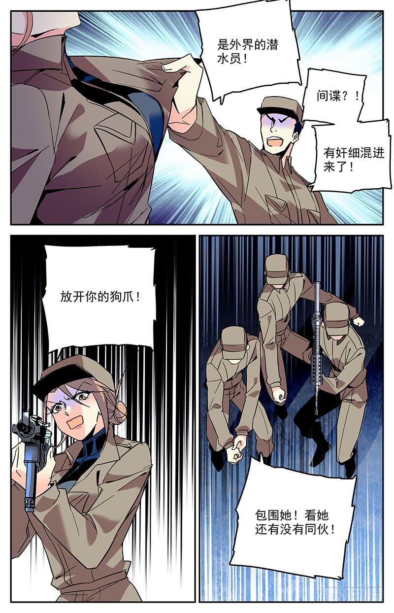 《神秘水域》第一百三十八回 它不是怪物 第10页