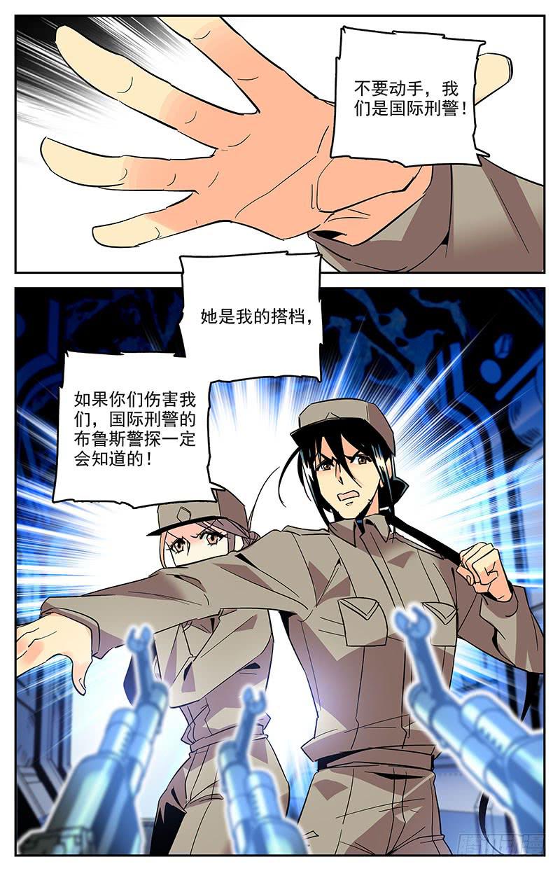 《神秘水域》第一百三十八回 它不是怪物 第11页