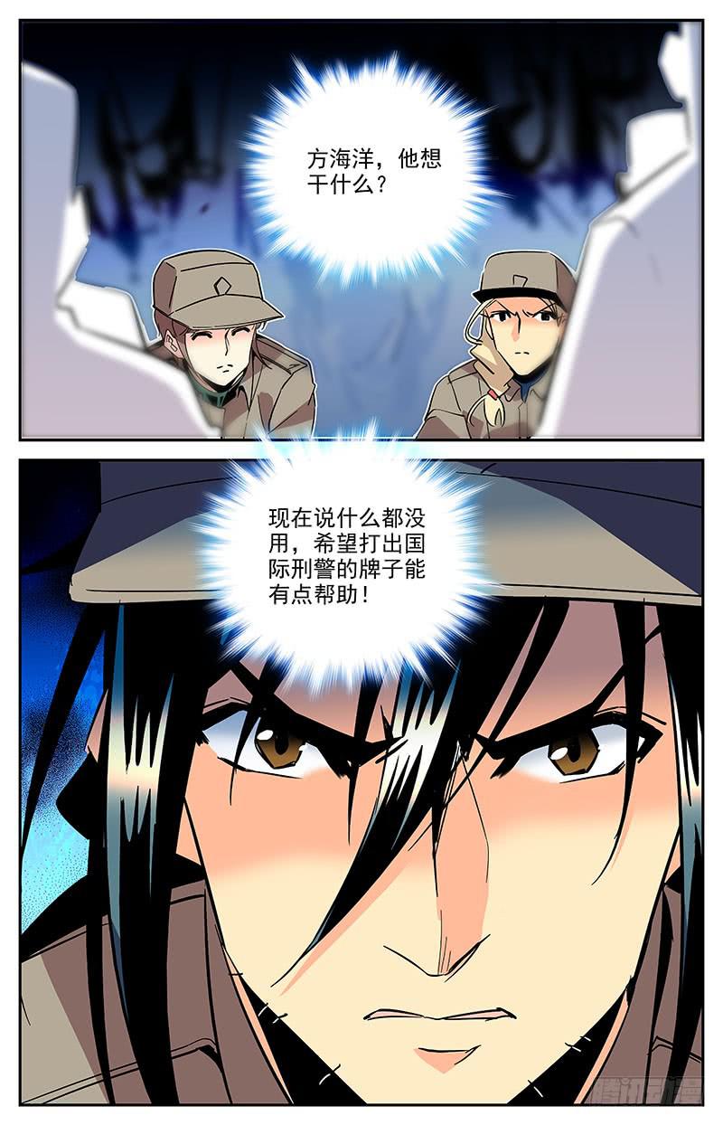 《神秘水域》第一百三十八回 它不是怪物 第12页