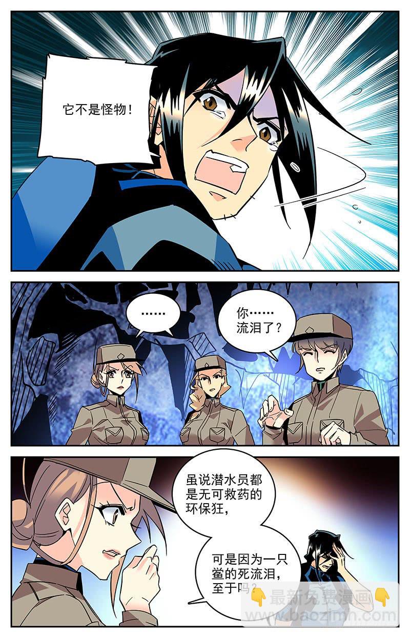 《神秘水域》第一百三十八回 它不是怪物 第2页