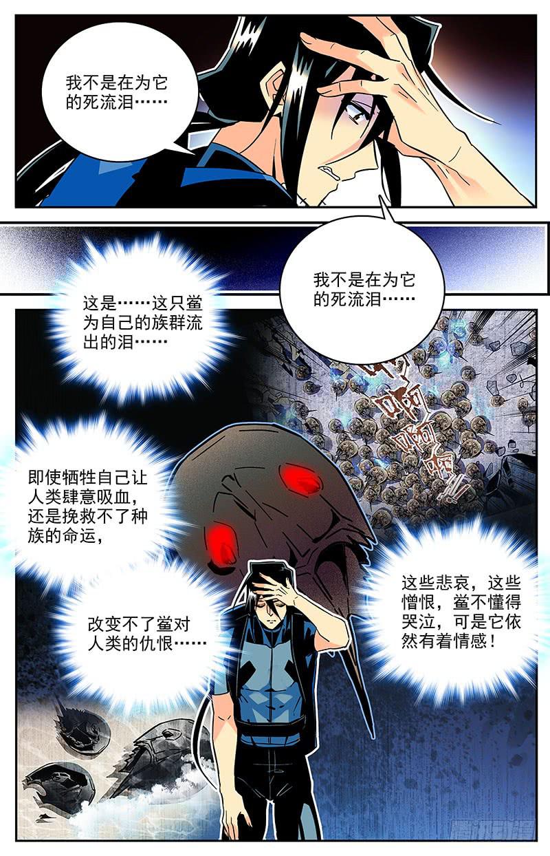 《神秘水域》第一百三十八回 它不是怪物 第3页
