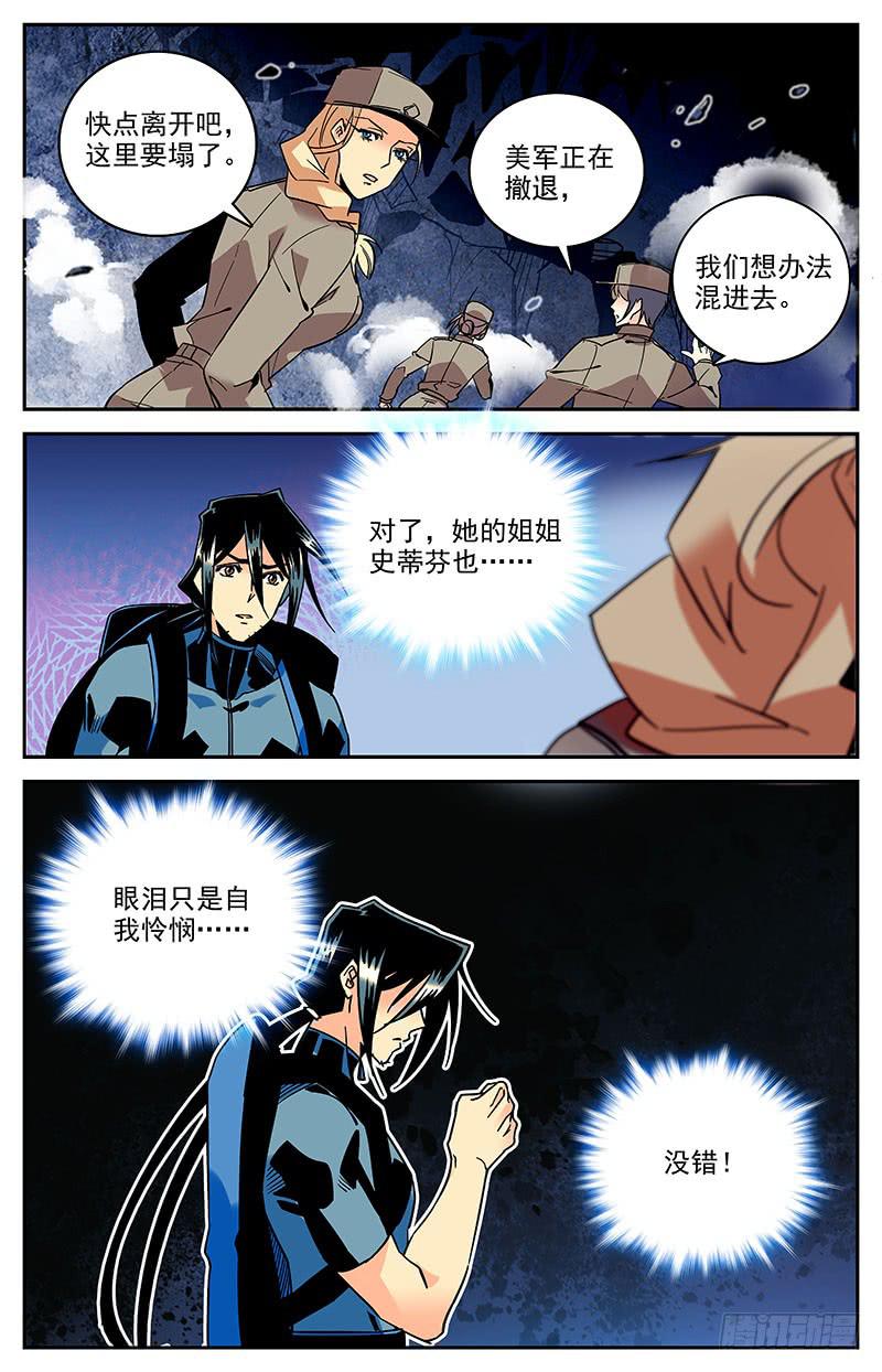 《神秘水域》第一百三十八回 它不是怪物 第5页