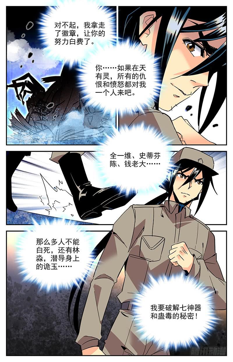 《神秘水域》第一百三十八回 它不是怪物 第6页