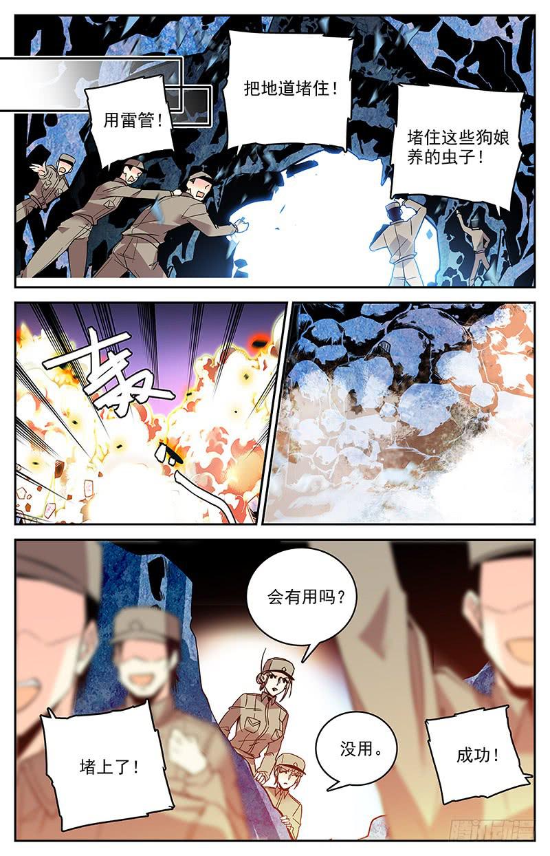 《神秘水域》第一百三十八回 它不是怪物 第7页