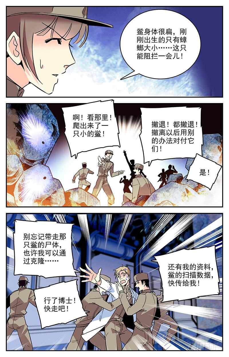 《神秘水域》第一百三十八回 它不是怪物 第8页