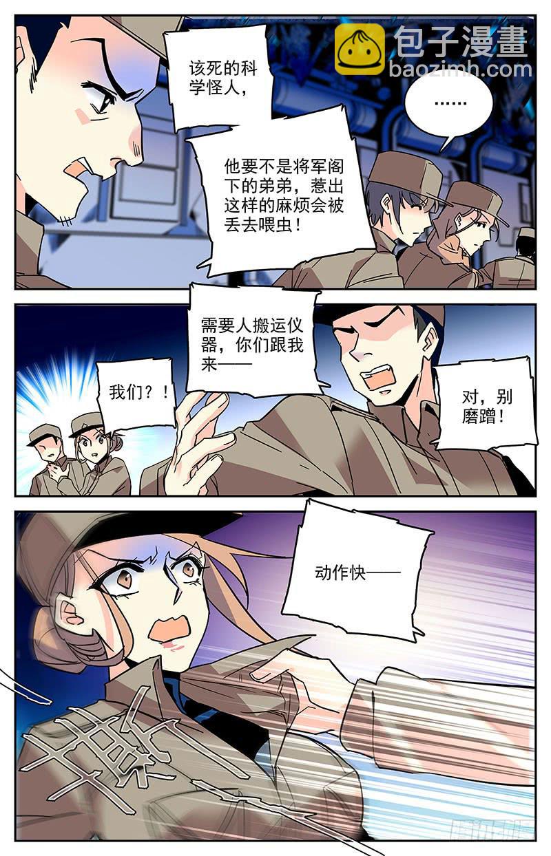 《神秘水域》第一百三十八回 它不是怪物 第9页