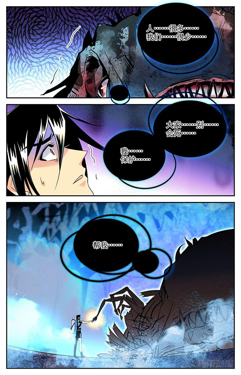 《神秘水域》第一百三十七回 帮我们 第13页