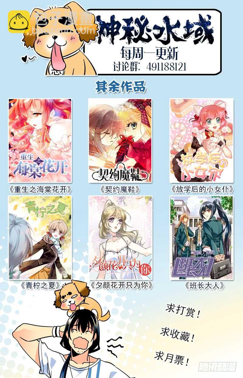《神秘水域》第一百三十七回 帮我们 第14页