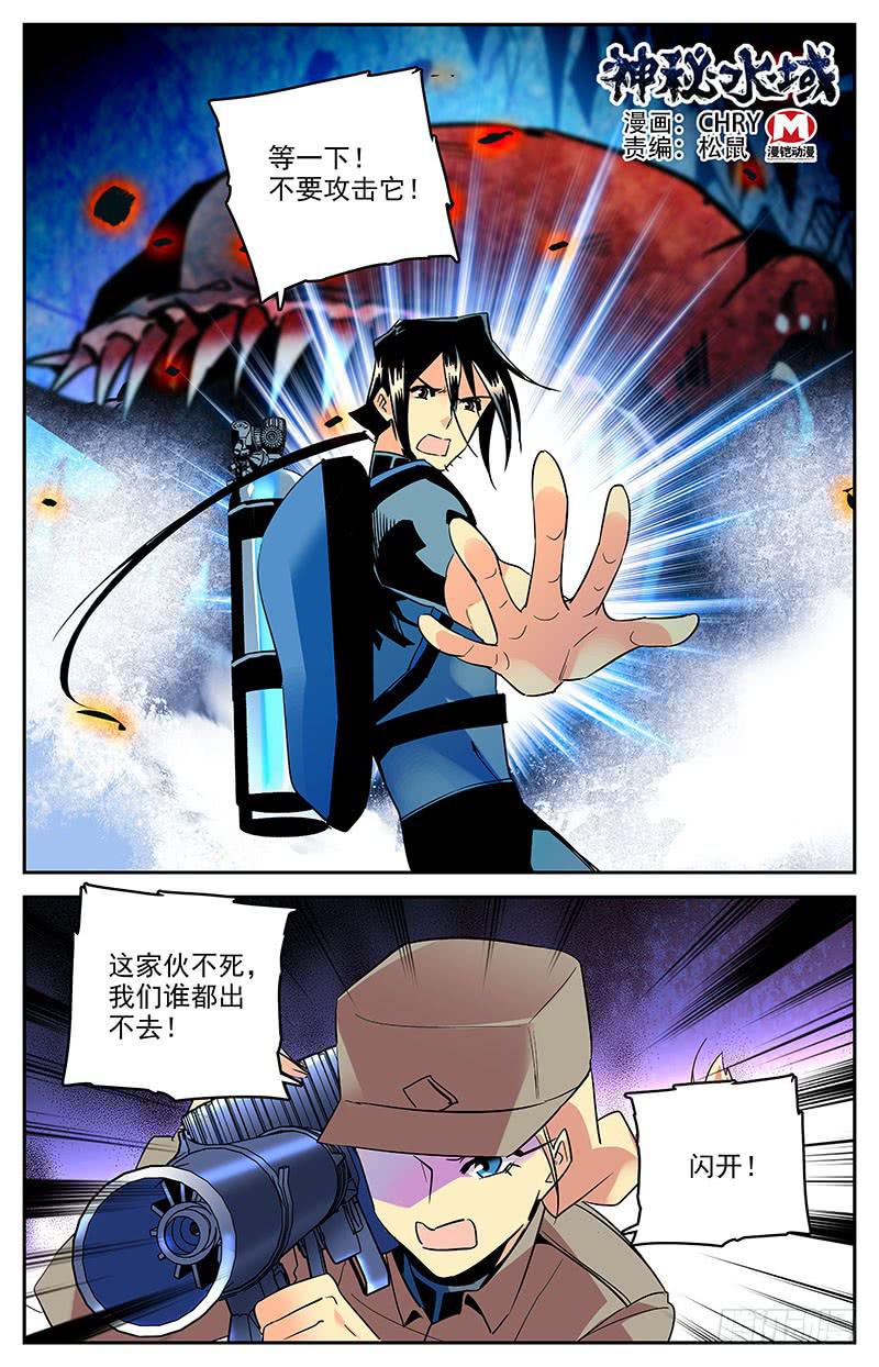 《神秘水域》第一百三十七回 帮我们 第1页