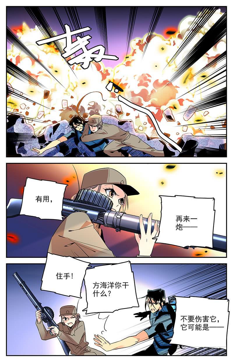 《神秘水域》第一百三十七回 帮我们 第2页