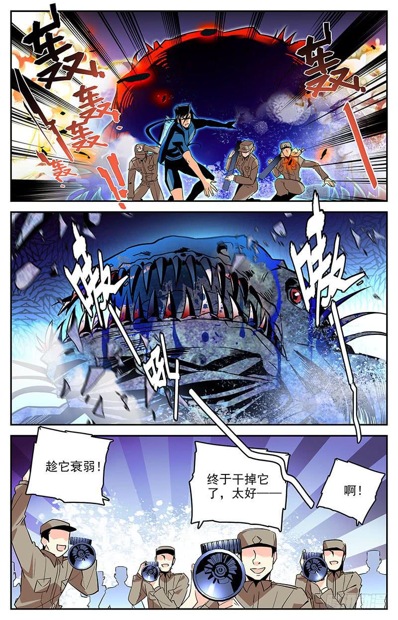 《神秘水域》第一百三十七回 帮我们 第3页