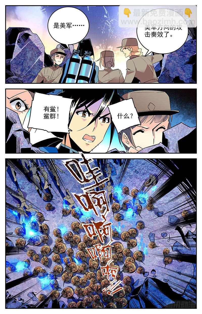 《神秘水域》第一百三十七回 帮我们 第4页