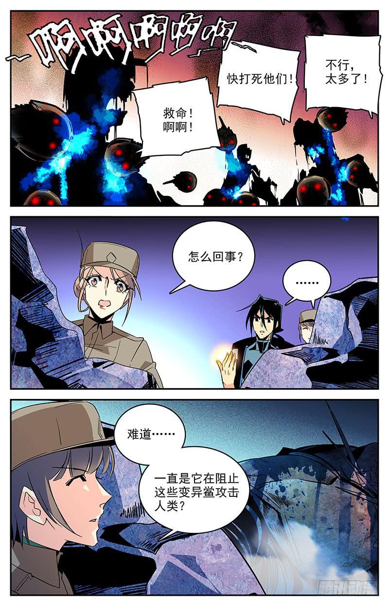 《神秘水域》第一百三十七回 帮我们 第5页