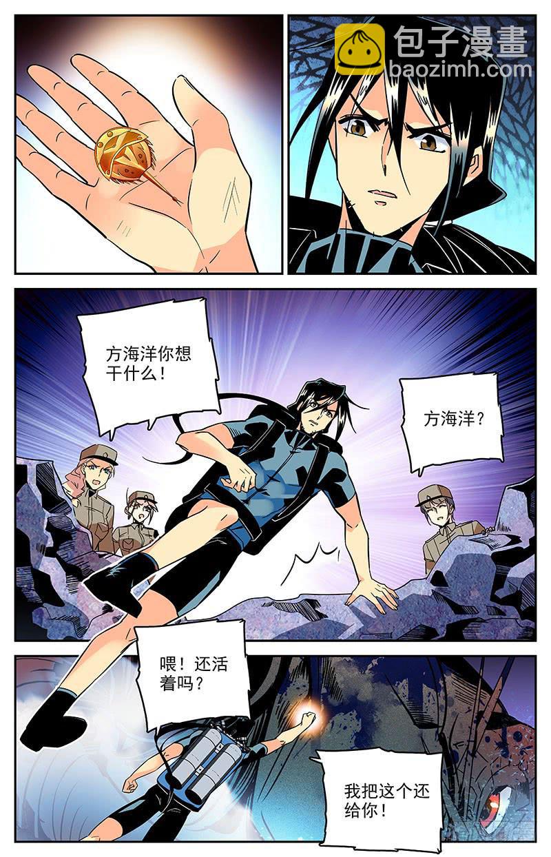《神秘水域》第一百三十七回 帮我们 第6页