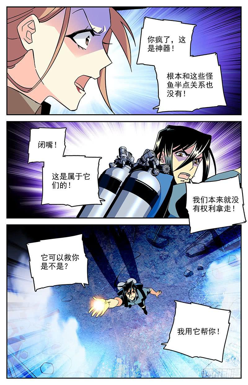 《神秘水域》第一百三十七回 帮我们 第7页