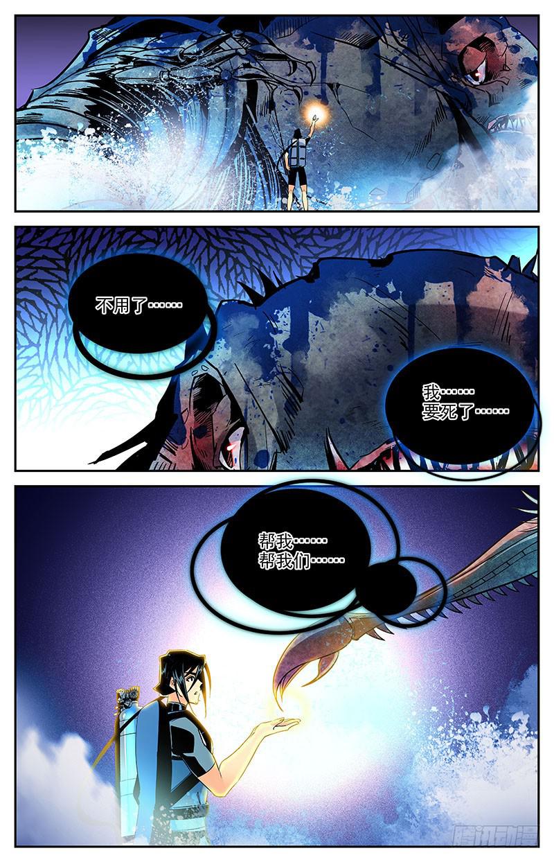 《神秘水域》第一百三十七回 帮我们 第8页