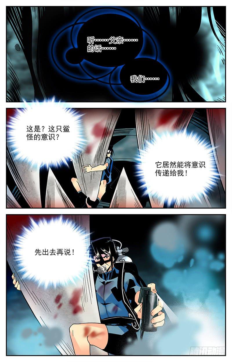 《神秘水域》第一百三十五回 从嘴里进去 第10页