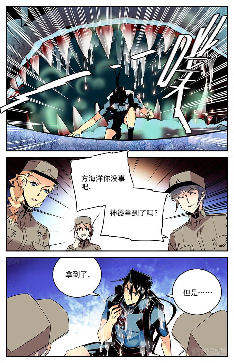 《神秘水域》第一百三十五回 从嘴里进去 第11页