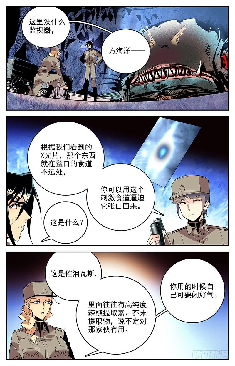 《神秘水域》第一百三十五回 从嘴里进去 第4页