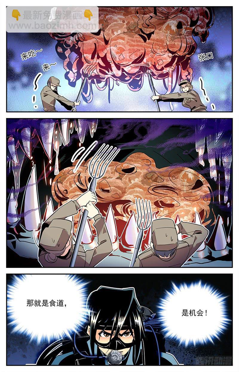 《神秘水域》第一百三十五回 从嘴里进去 第5页