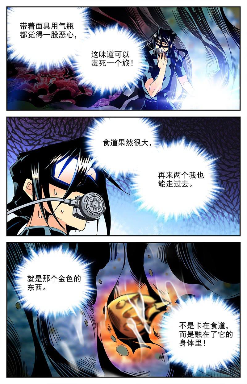 《神秘水域》第一百三十五回 从嘴里进去 第6页