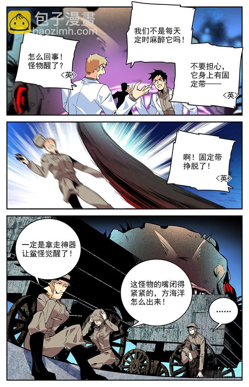 《神秘水域》第一百三十五回 从嘴里进去 第8页