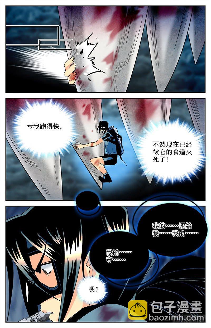 《神秘水域》第一百三十五回 从嘴里进去 第9页