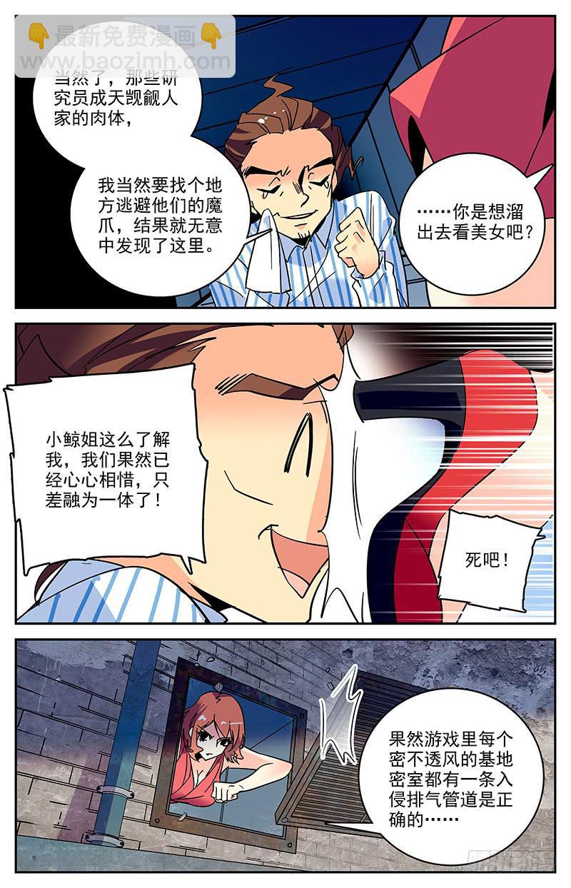 《神秘水域》第一百四十回 有内奸 第10页