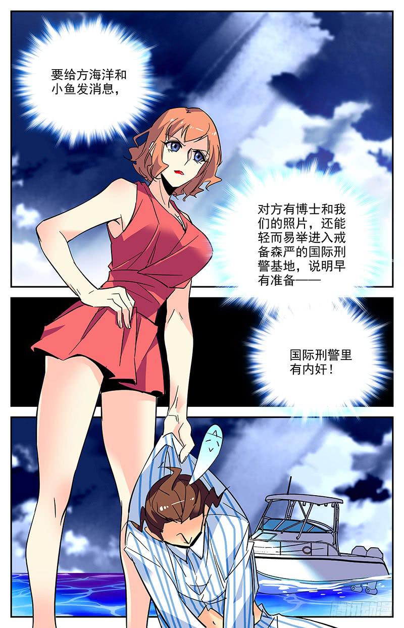 《神秘水域》第一百四十回 有内奸 第11页