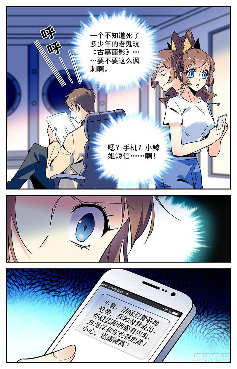 《神秘水域》第一百四十回 有内奸 第12页
