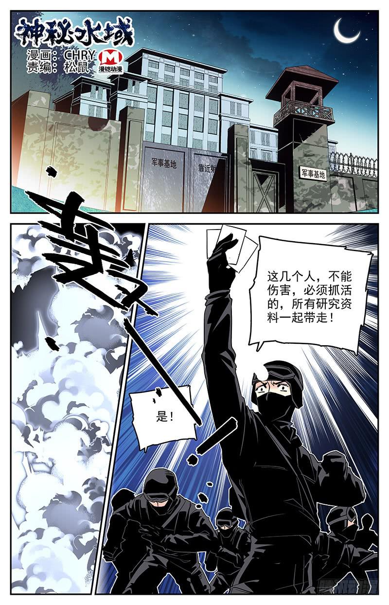 《神秘水域》第一百四十回 有内奸 第1页