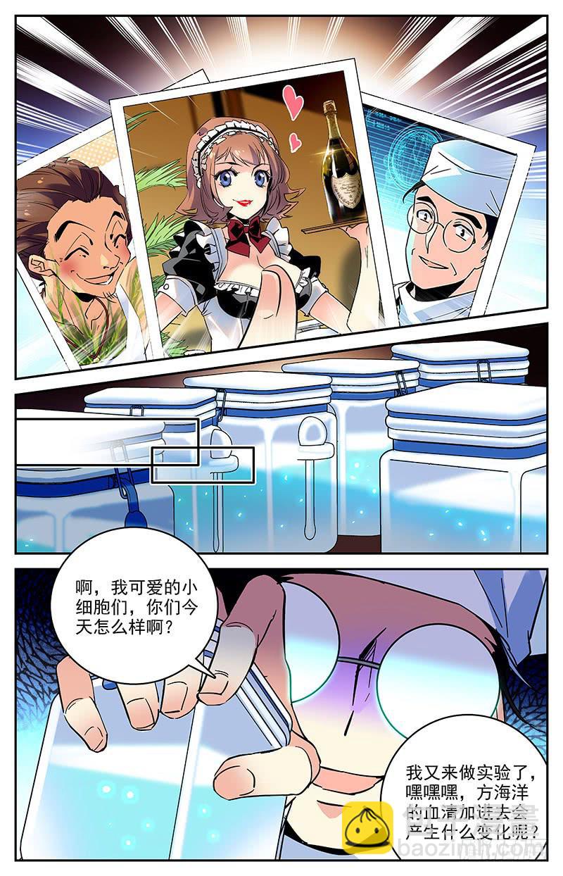 《神秘水域》第一百四十回 有内奸 第2页