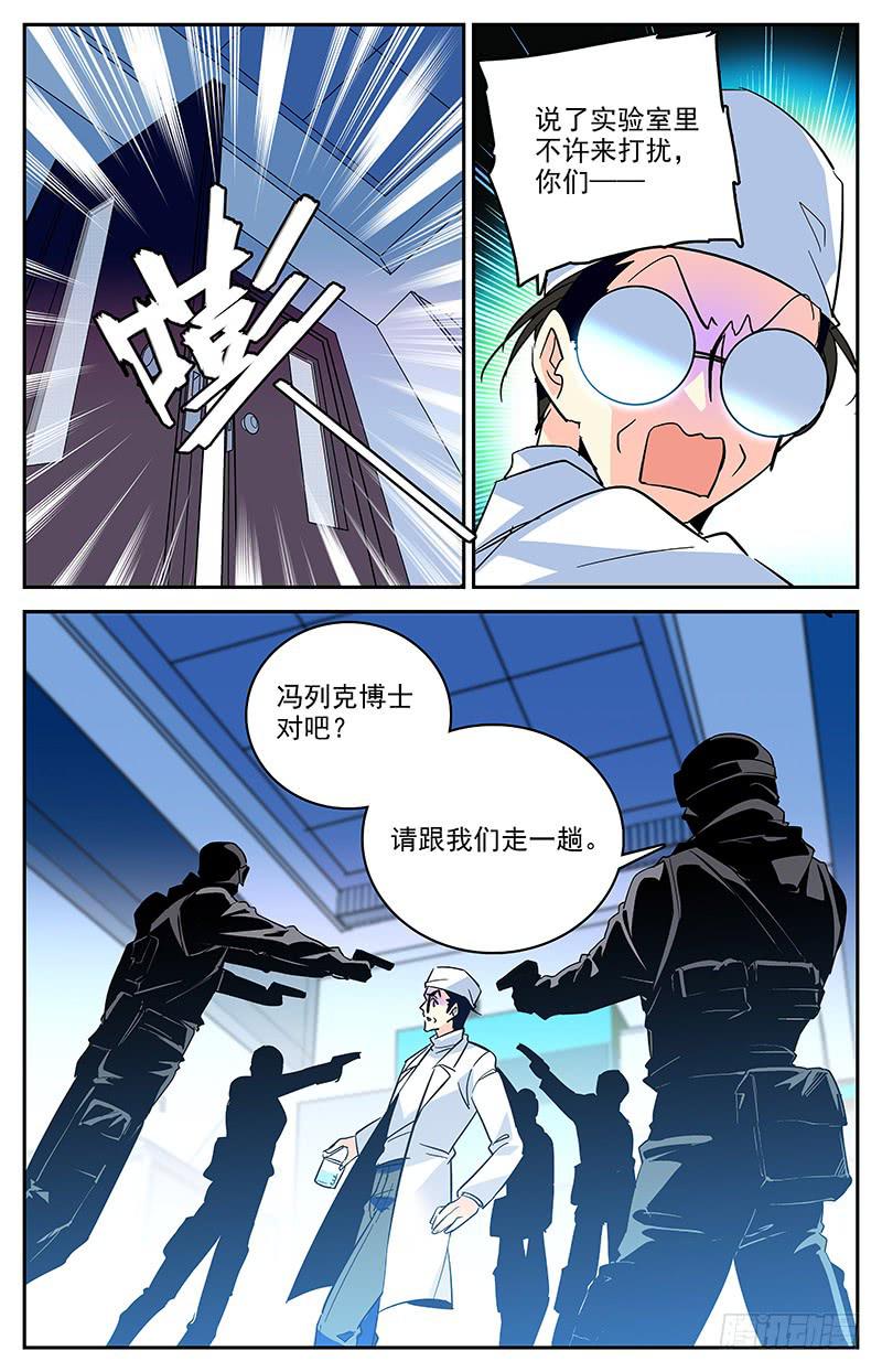 《神秘水域》第一百四十回 有内奸 第3页