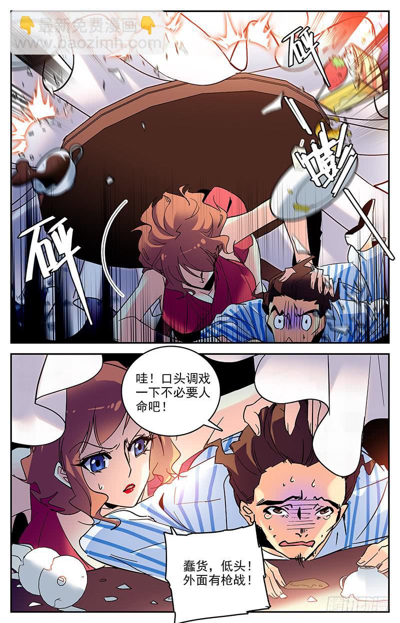 《神秘水域》第一百四十回 有内奸 第5页