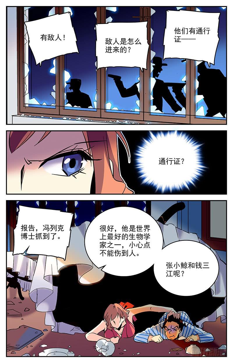 《神秘水域》第一百四十回 有内奸 第6页