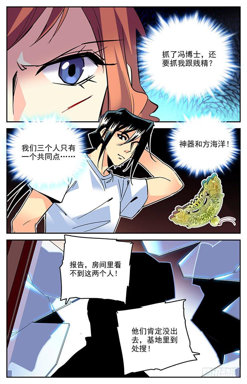 《神秘水域》第一百四十回 有内奸 第7页