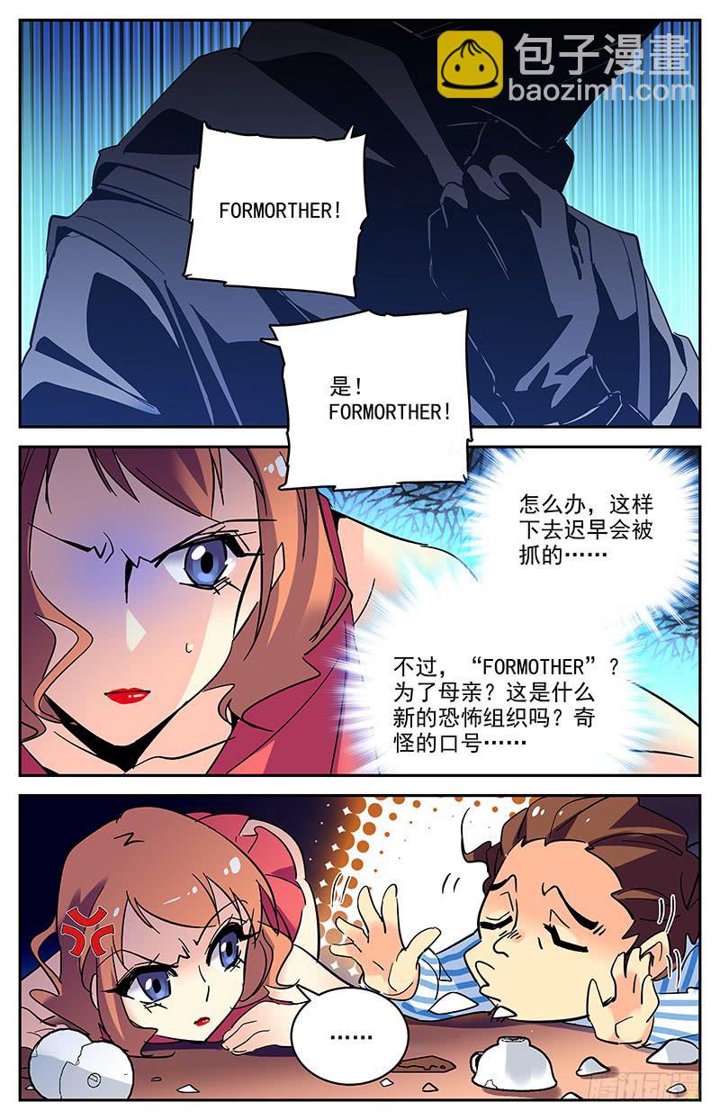 《神秘水域》第一百四十回 有内奸 第8页