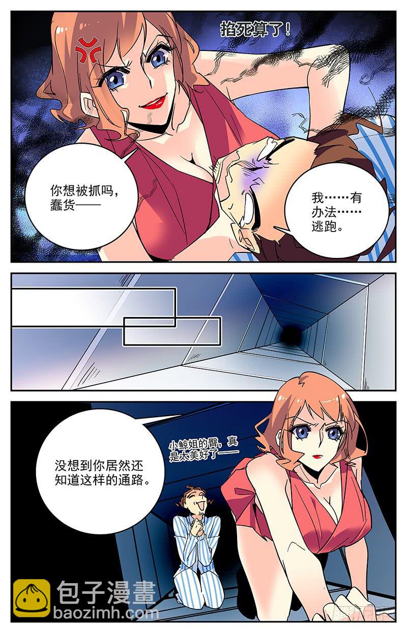 《神秘水域》第一百四十回 有内奸 第9页