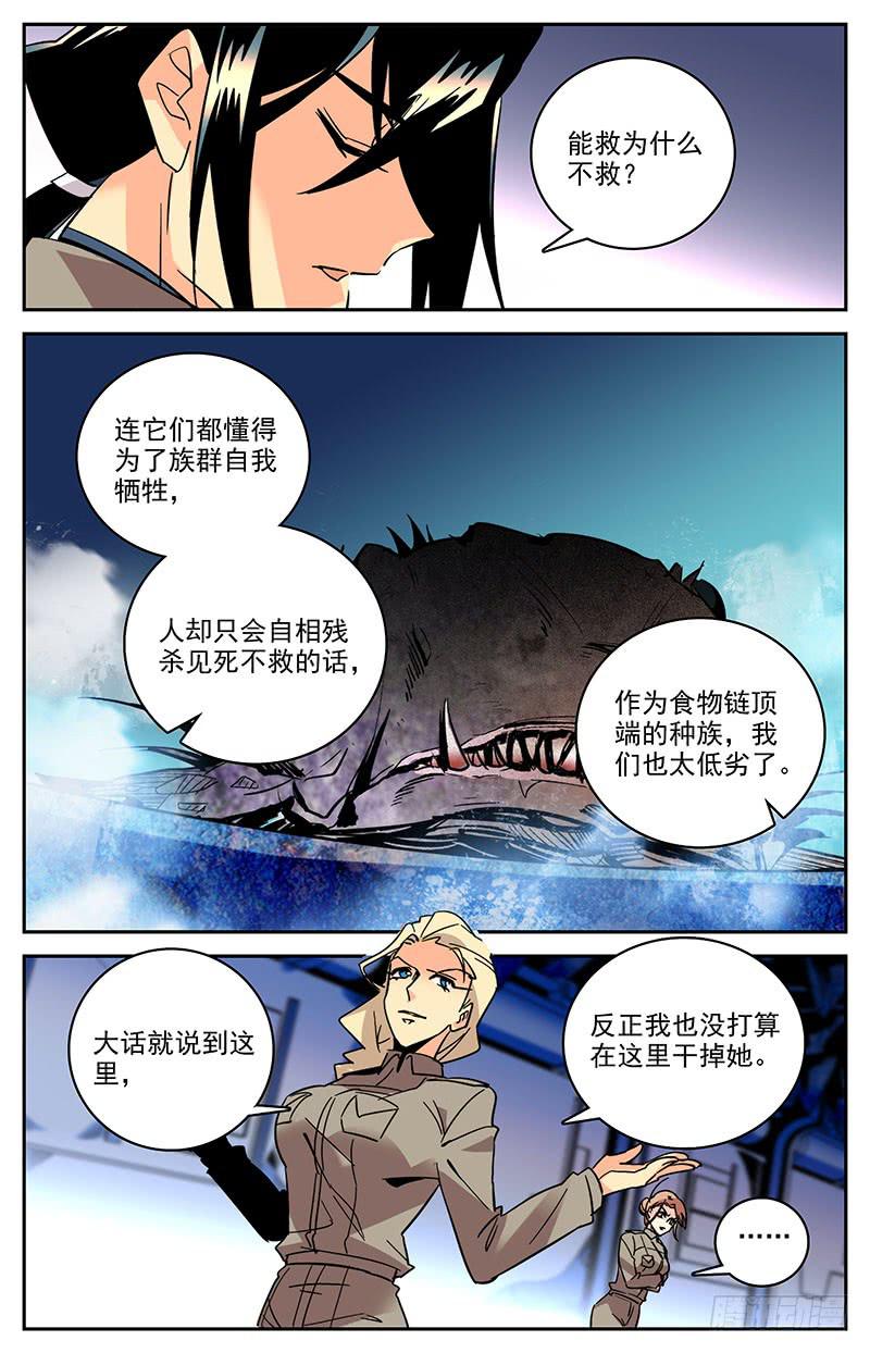《神秘水域》第一百三十九回 喷雾 第10页
