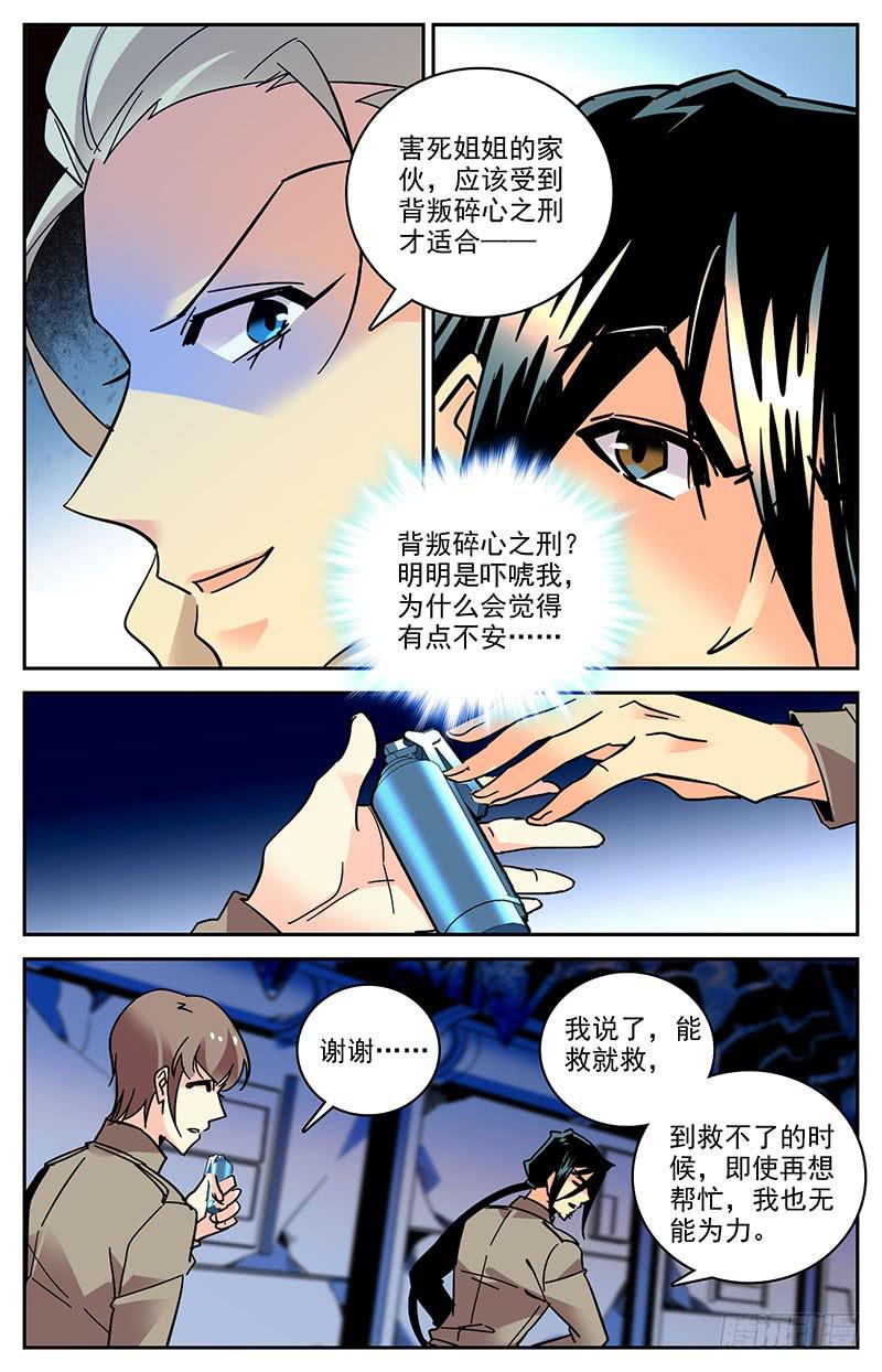 《神秘水域》第一百三十九回 喷雾 第11页