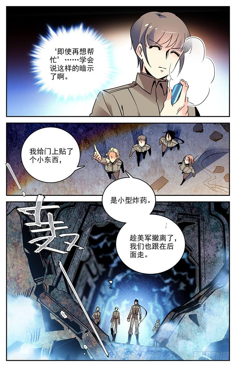 《神秘水域》第一百三十九回 喷雾 第12页