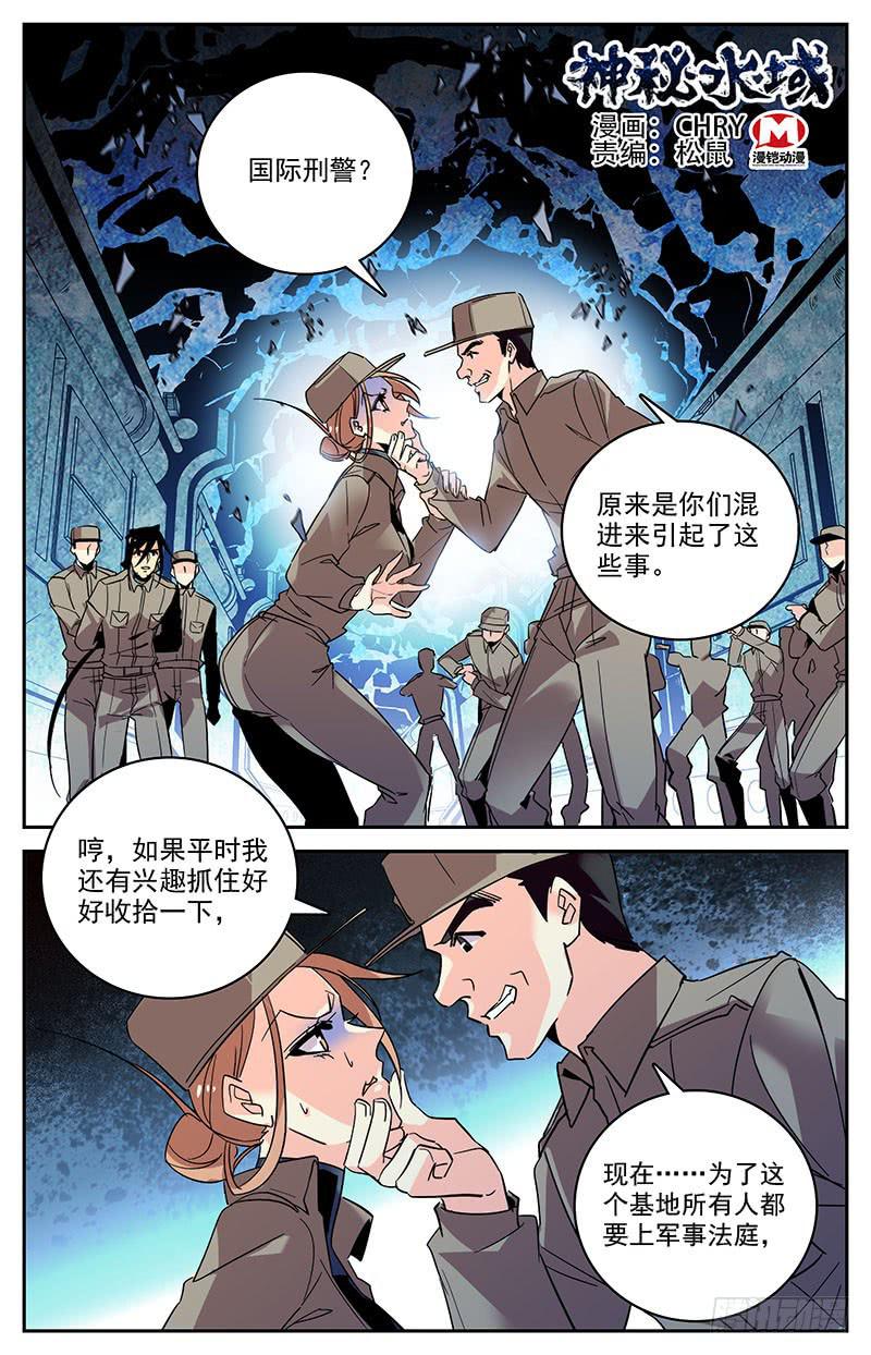 《神秘水域》第一百三十九回 喷雾 第1页