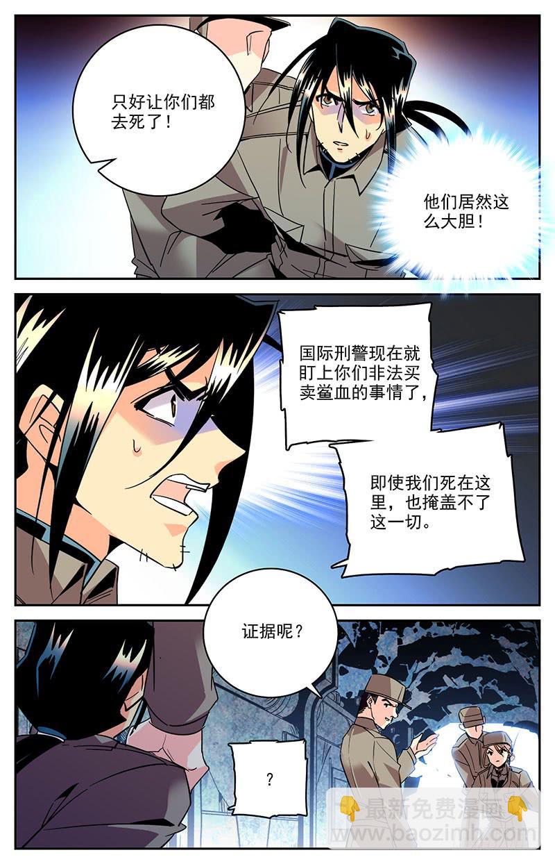 《神秘水域》第一百三十九回 喷雾 第2页