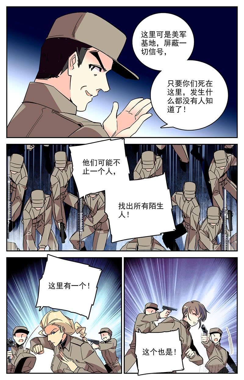《神秘水域》第一百三十九回 喷雾 第3页