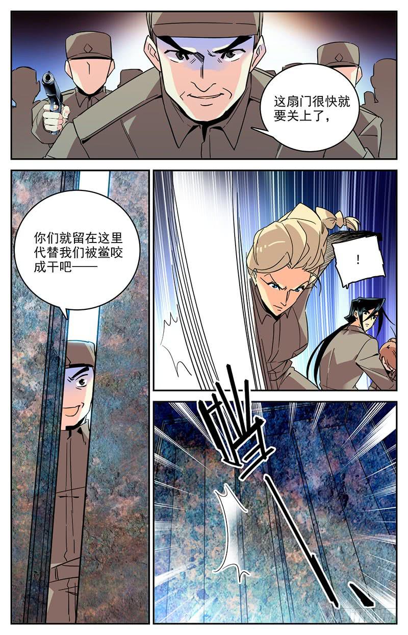 《神秘水域》第一百三十九回 喷雾 第4页