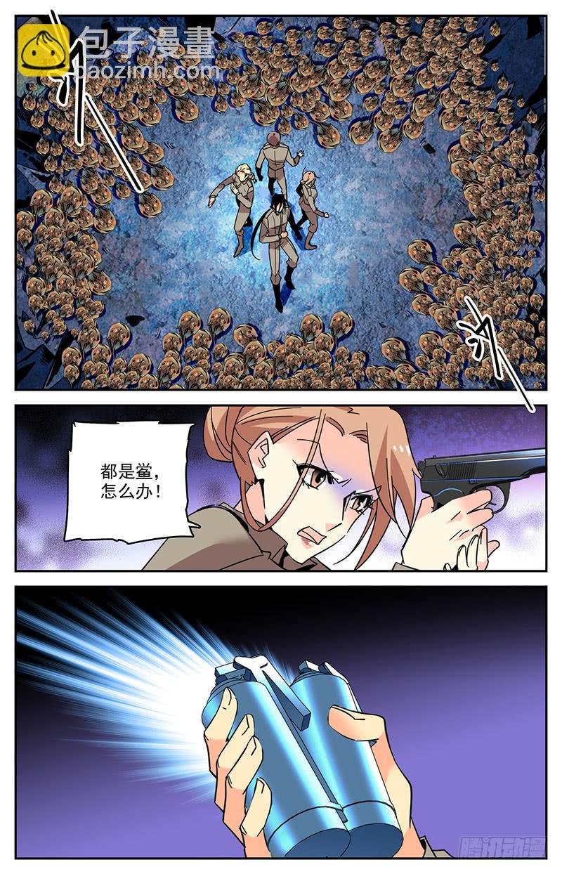 《神秘水域》第一百三十九回 喷雾 第5页