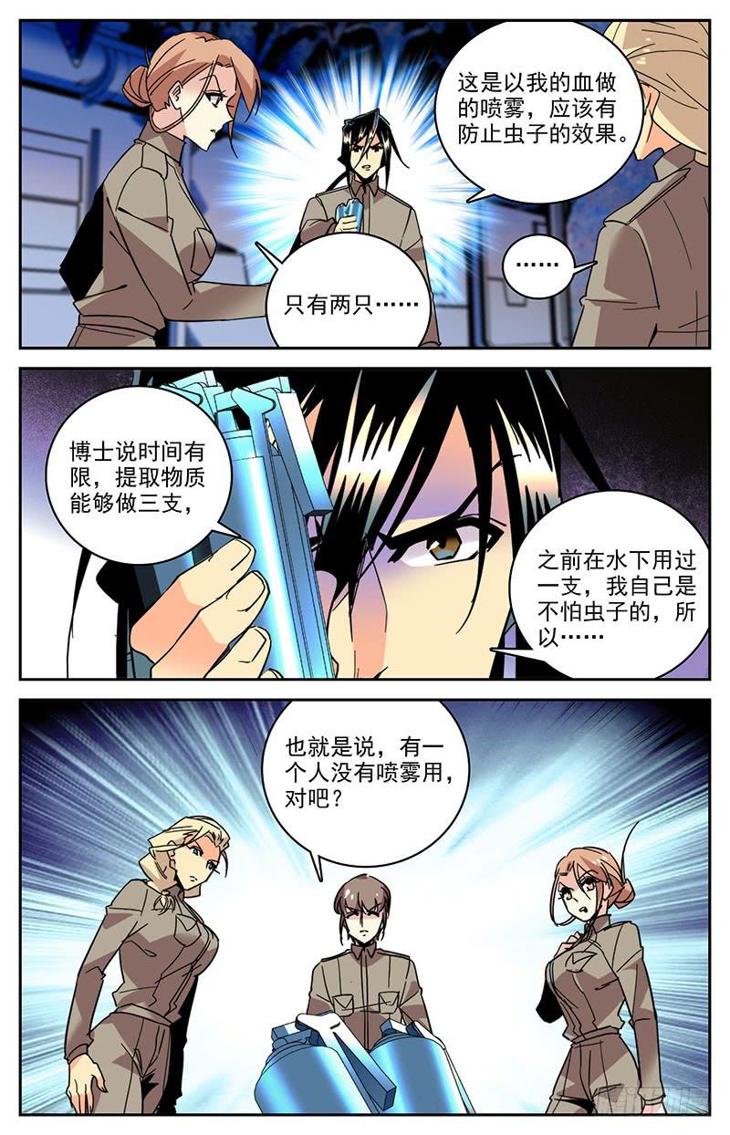 《神秘水域》第一百三十九回 喷雾 第6页