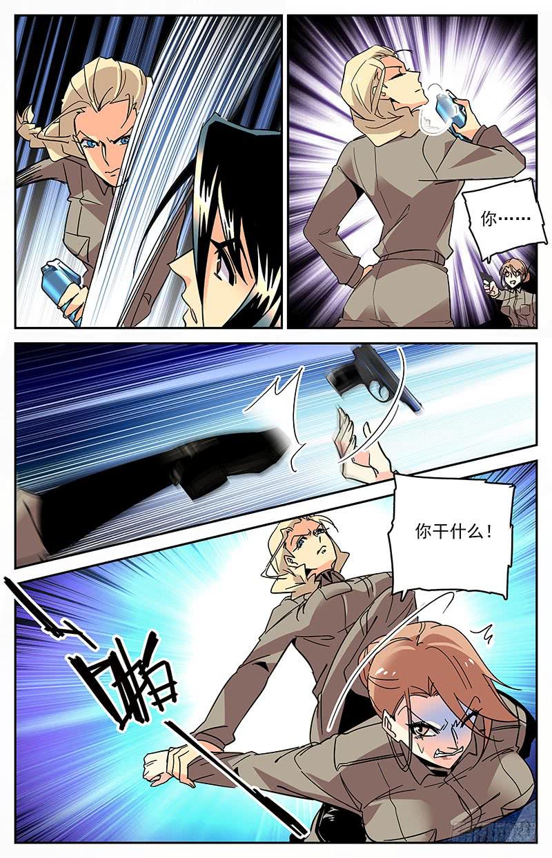 《神秘水域》第一百三十九回 喷雾 第7页